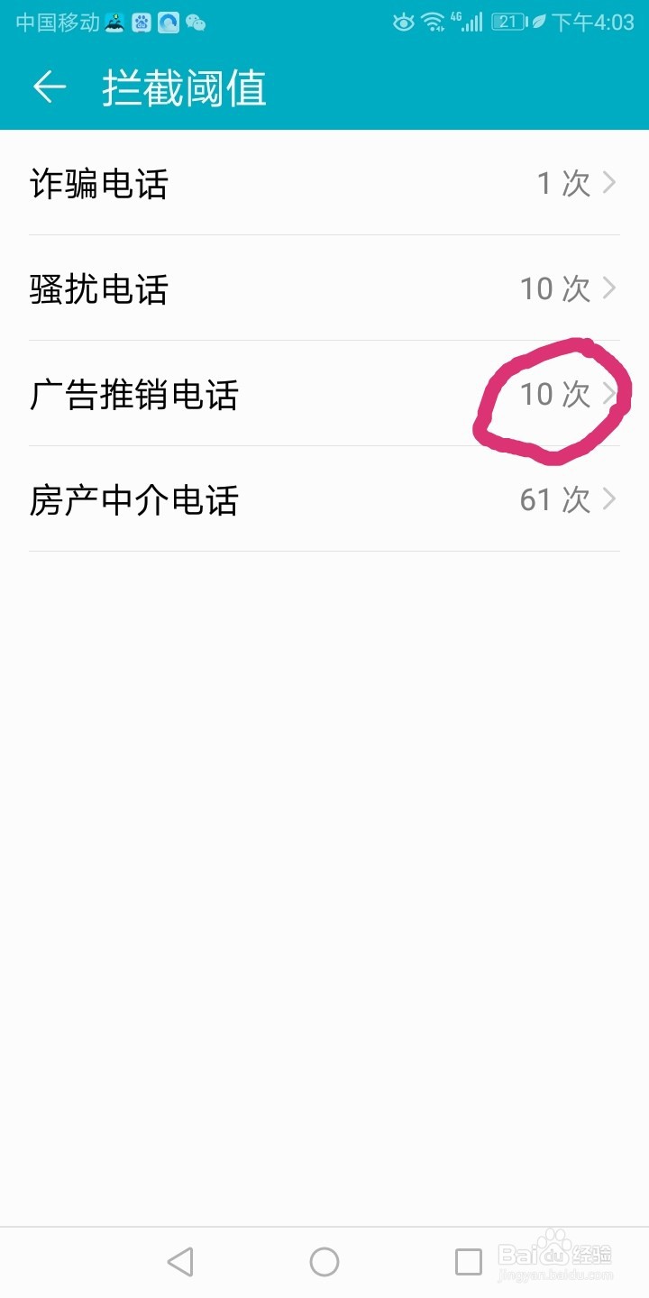 华为荣耀7c手机如何设置有效自动拦截广告电话