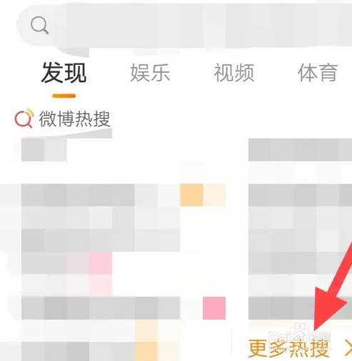 怎么查看微博热搜榜？