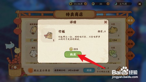 桃源深处有人家的竹板怎么才能获得