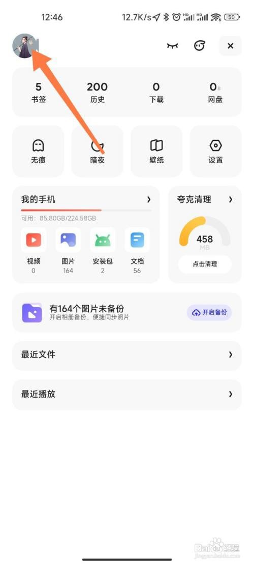 夸克账号在哪里退出登录