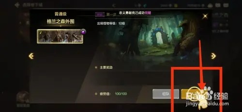 DNF手游怎样完成格兰之森外围任务
