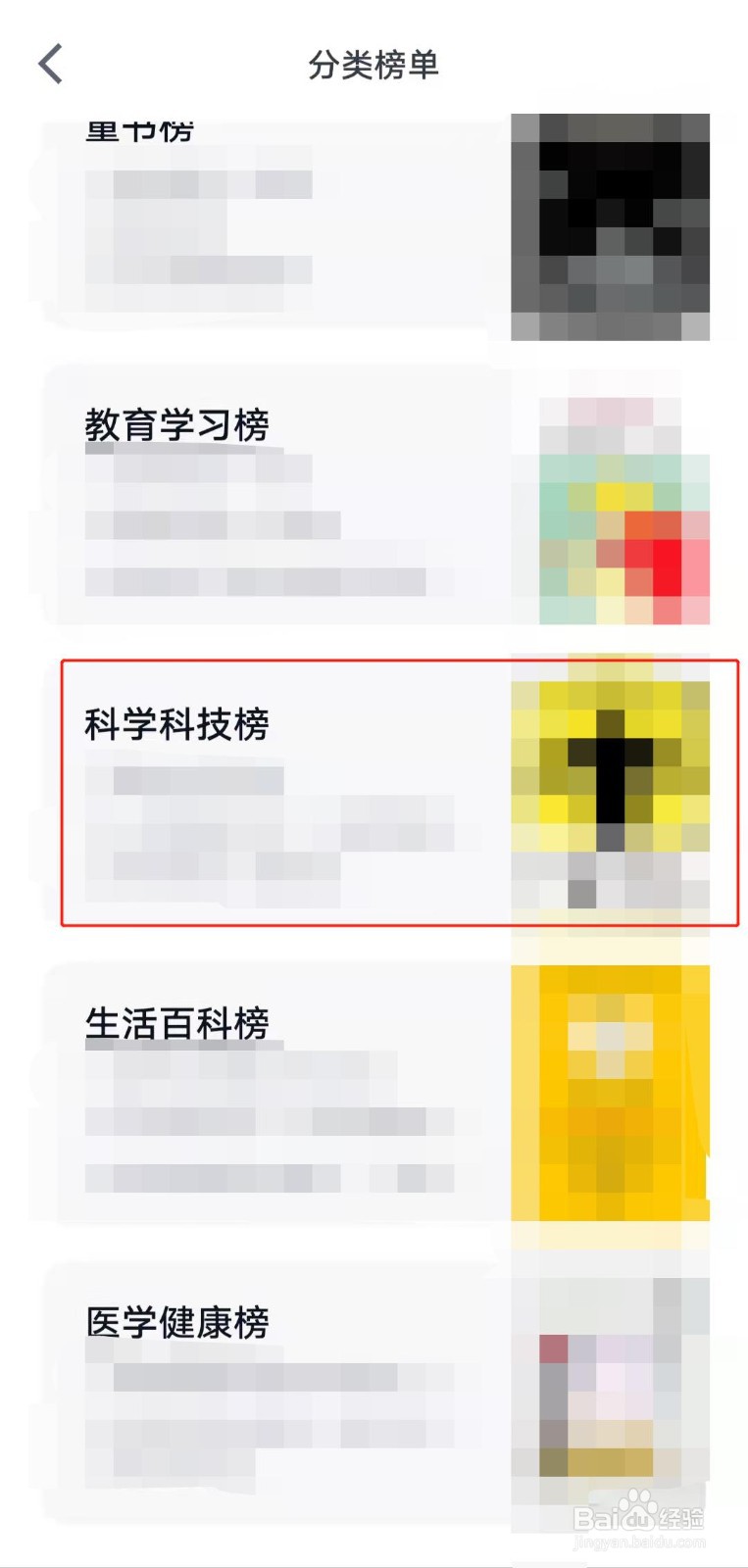 怎么在微信读书app中查看科学科技类书籍榜单