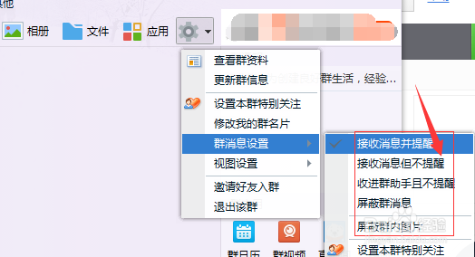 <b>如何设置QQ群消息接收方式、屏蔽和添加特别关注</b>