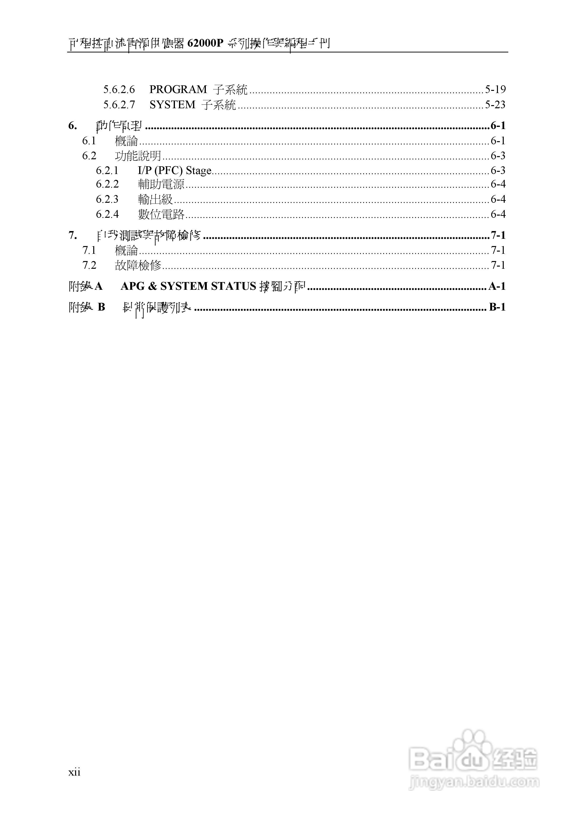 Chroma 可程控直流电源供应器62000P系列操作手册:[2]