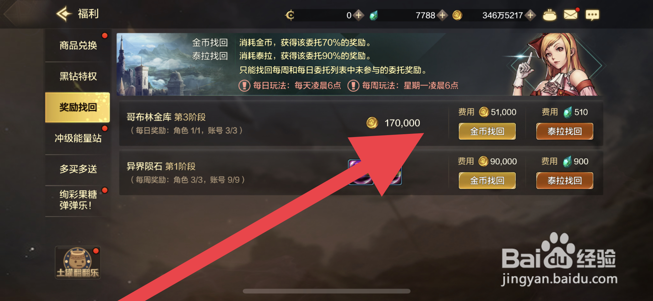 DNF手游哥布林金库的金币怎么找回