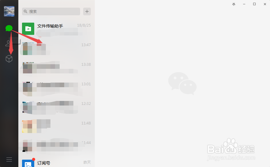 微信电脑端怎么清除聊天记录垃圾