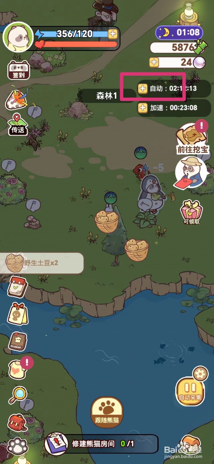 熊猫餐厅如何采集野生苹果
