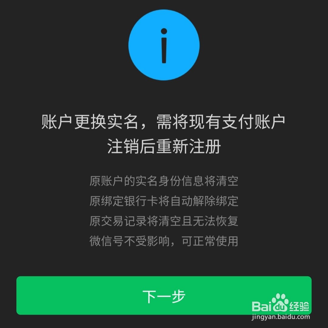 微信账户怎么进行实名更换