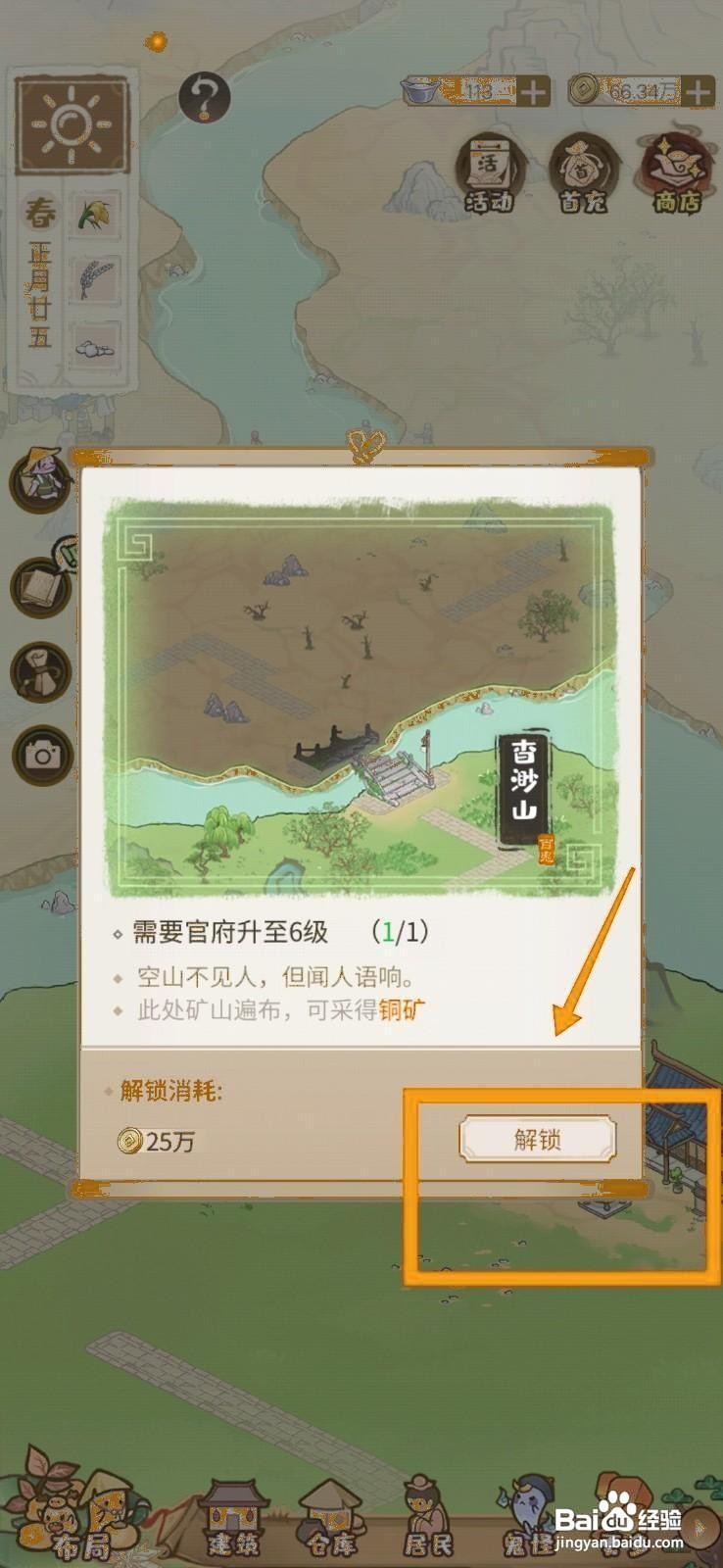 解忧小村落如何解锁杳渺山
