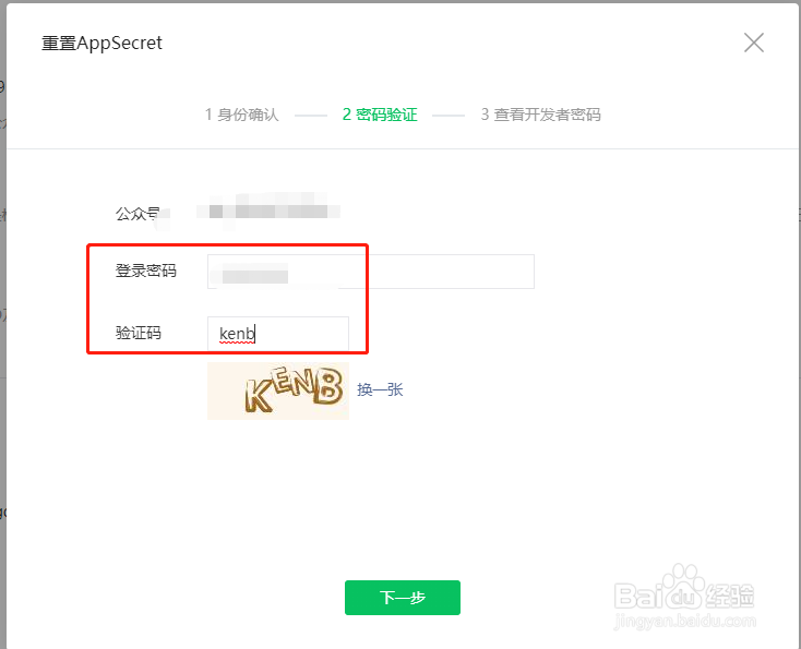 微信公众号怎样充值开发者密码