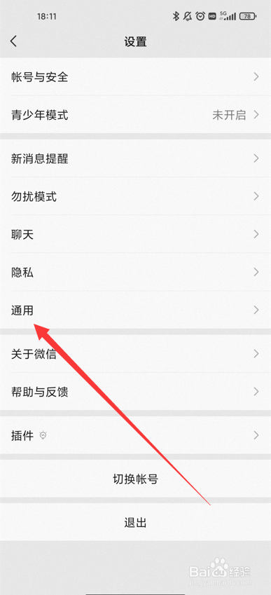 微信运动如何打开