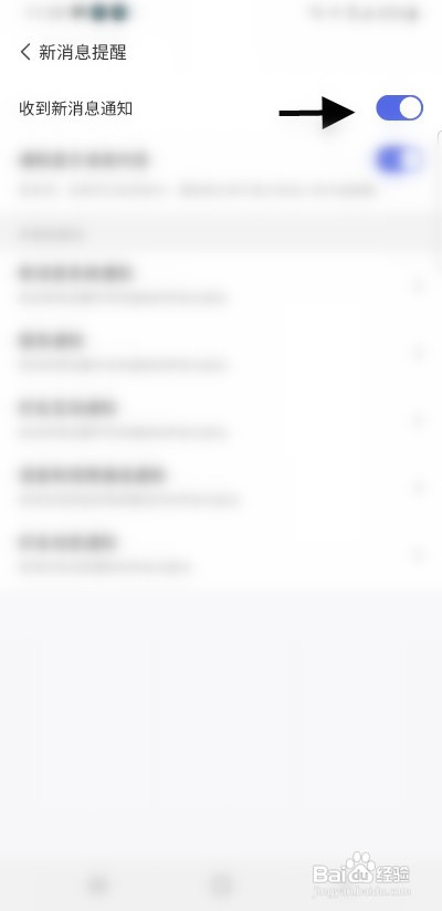 口信怎样关闭新消息通知