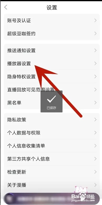 漫播APP如何设置可以和其他应用一起播放