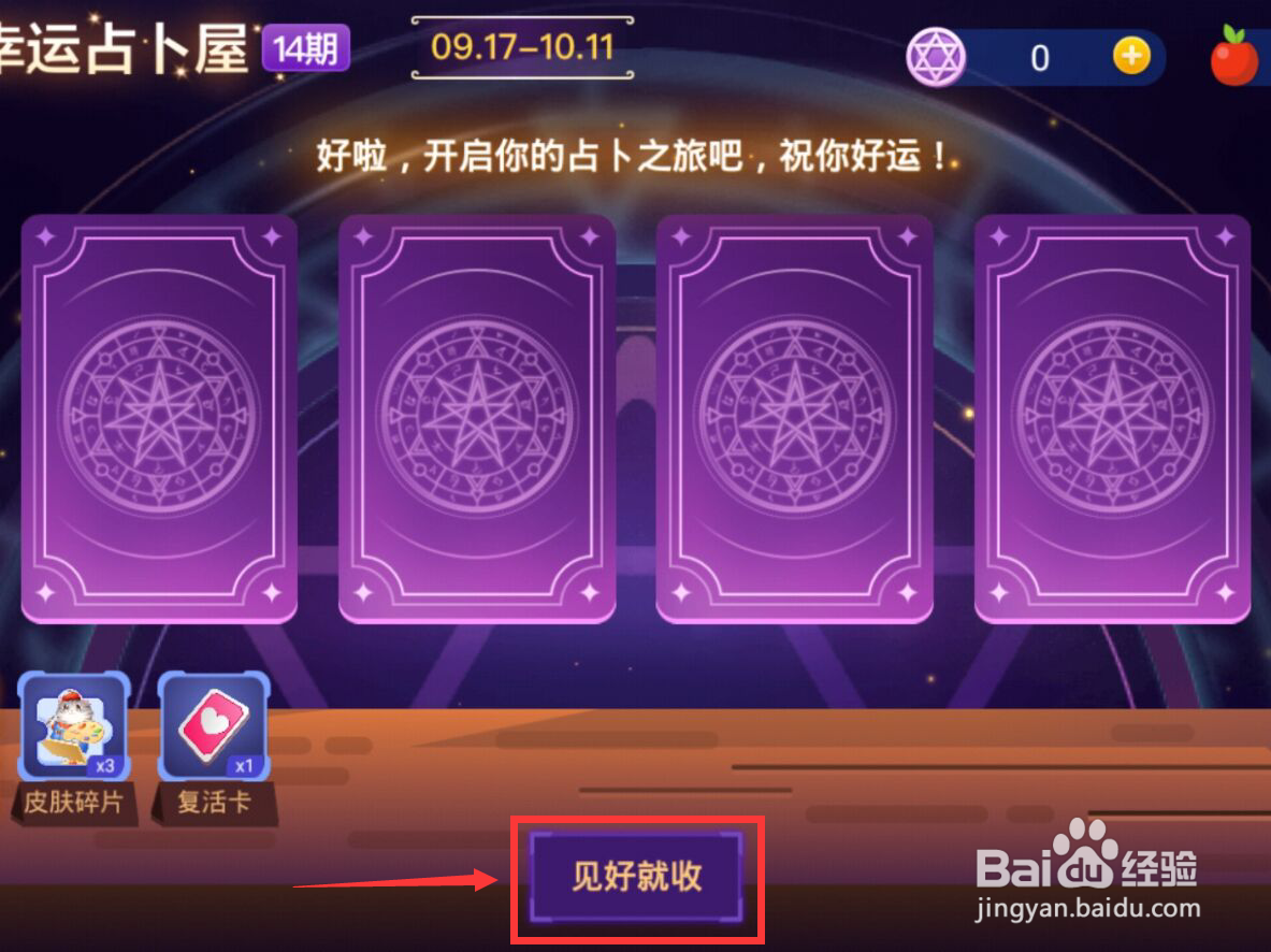 贪吃蛇大作战怎么占卜