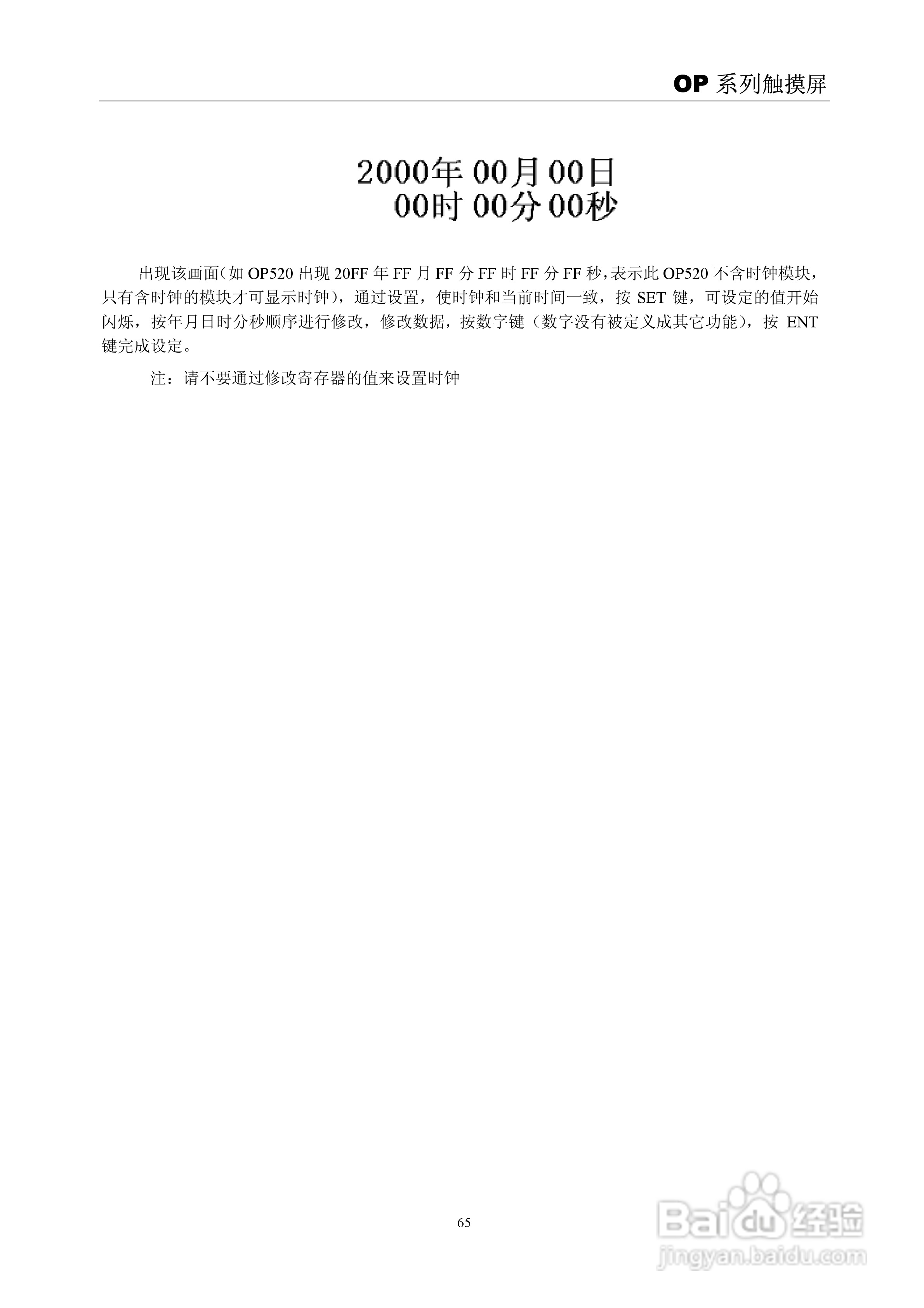 信捷电子OP系列文本显示器使用手册:[7]