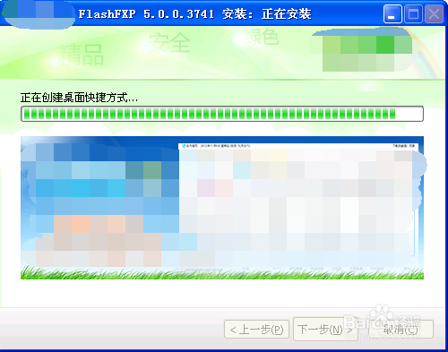 FlashFXP怎么安装