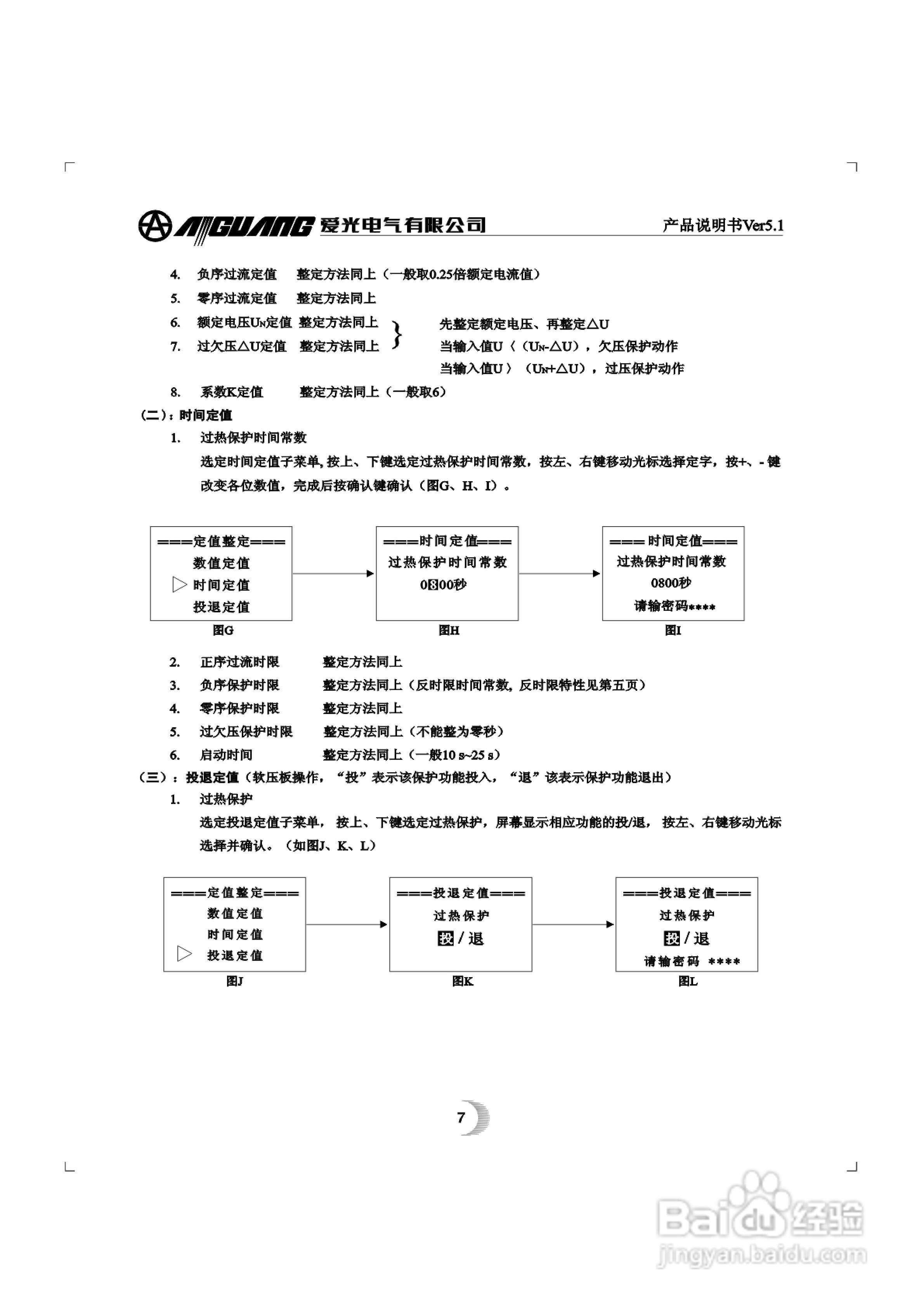 爱光MMP-1微机电动机综合保护装置说明书:[1]
