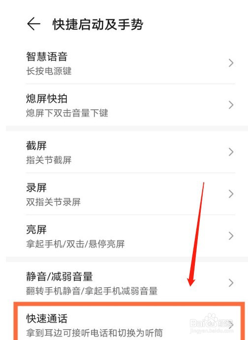 华为mate40e怎么设置自动接听电话