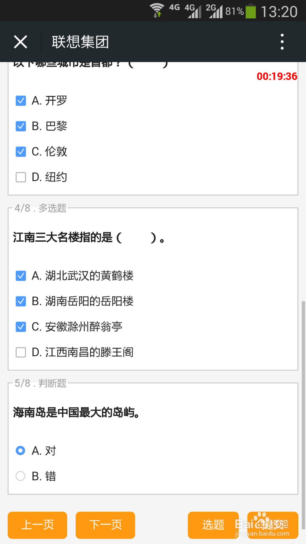 如何在微测中发布一场考试，并让考生用手机完成