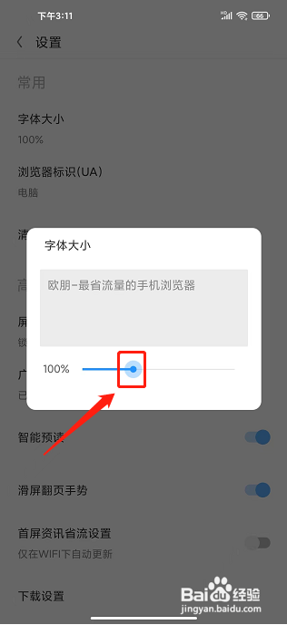 欧朋浏览器APP怎么设置字体大小?