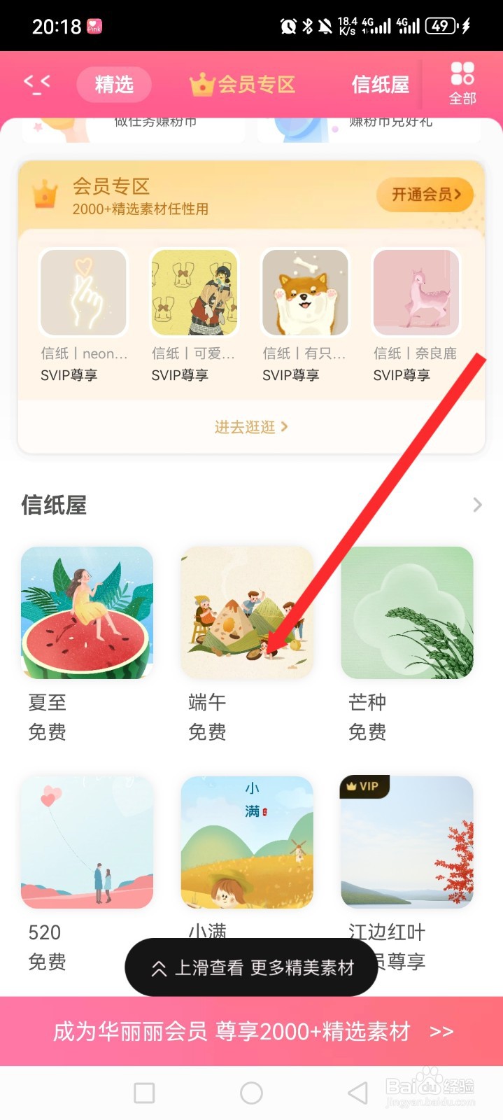 粉粉日记APP如何使用信纸屋