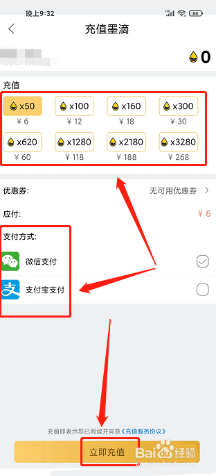 爱练字app怎么充值墨滴
