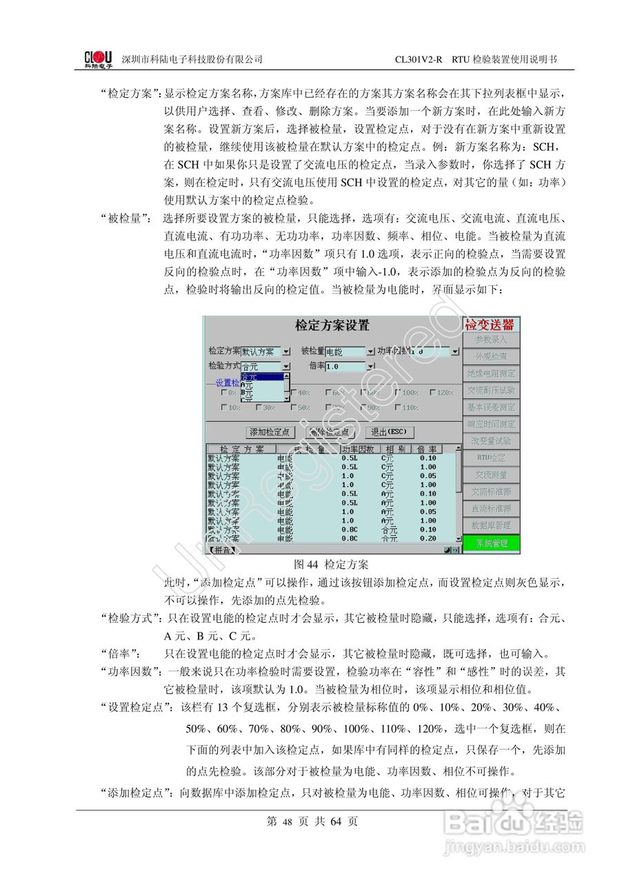 科陆电子CL301V2-R RTU检验装置使用说明书:[6]