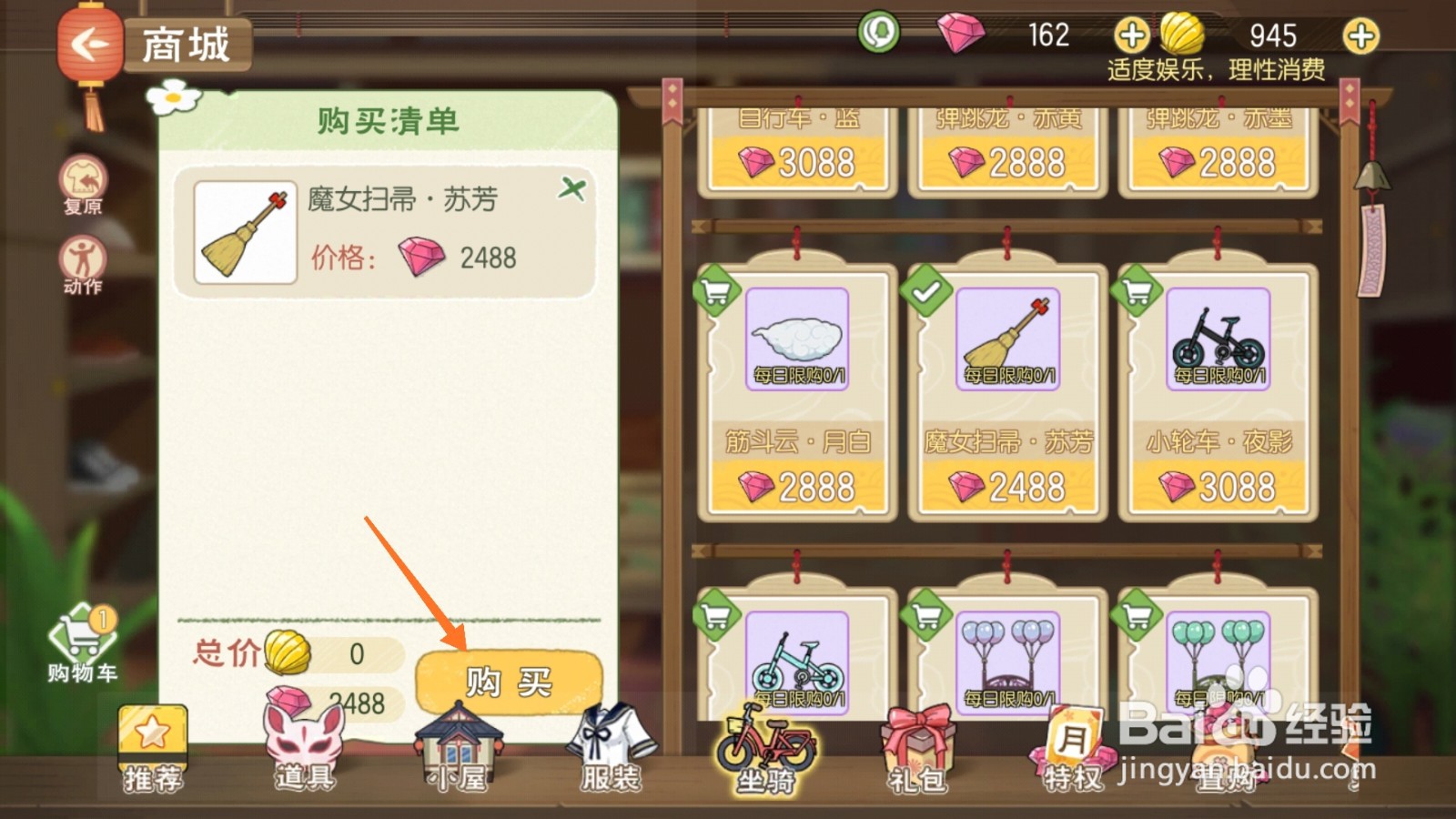 小森生活中哪里查看扫帚类型