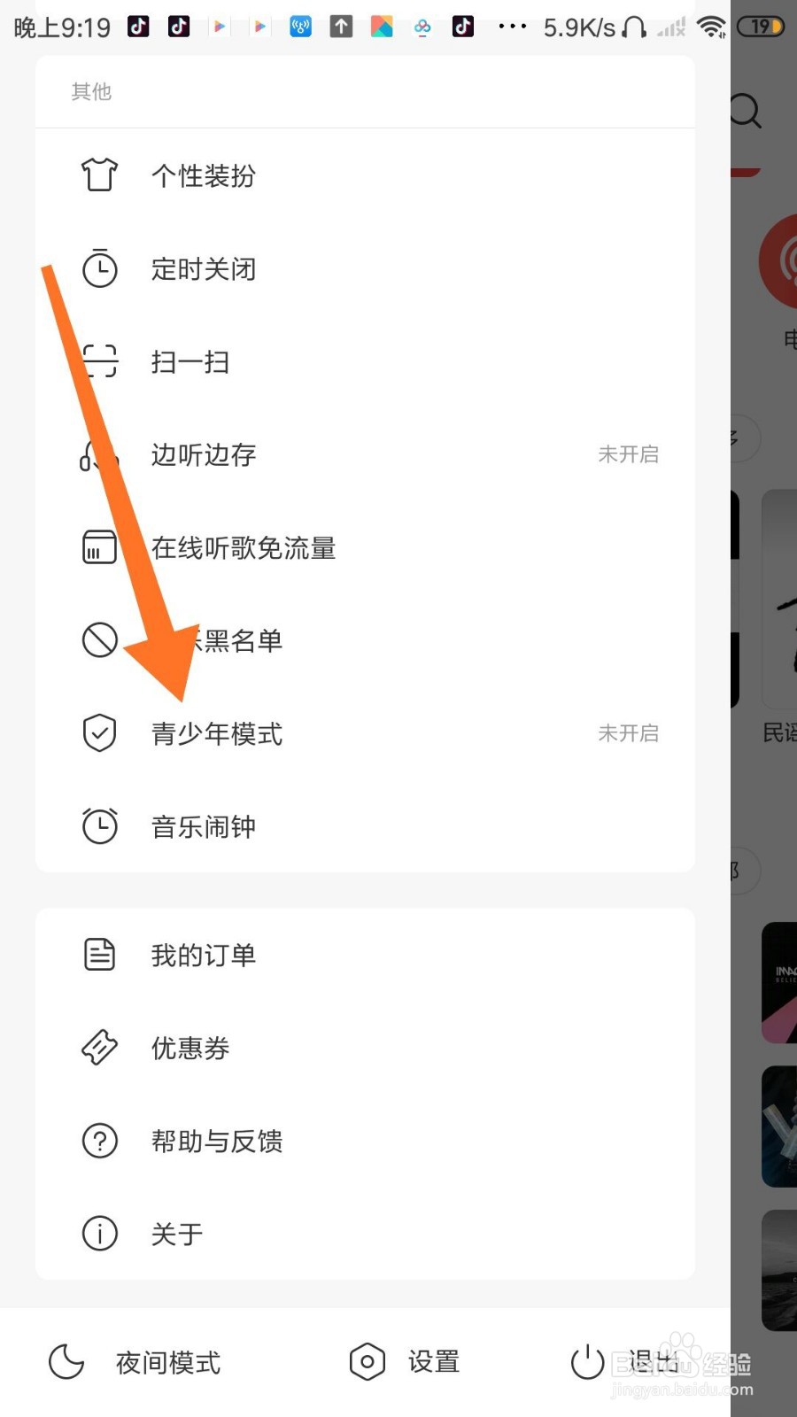 网易云音乐怎么开启青少年模式
