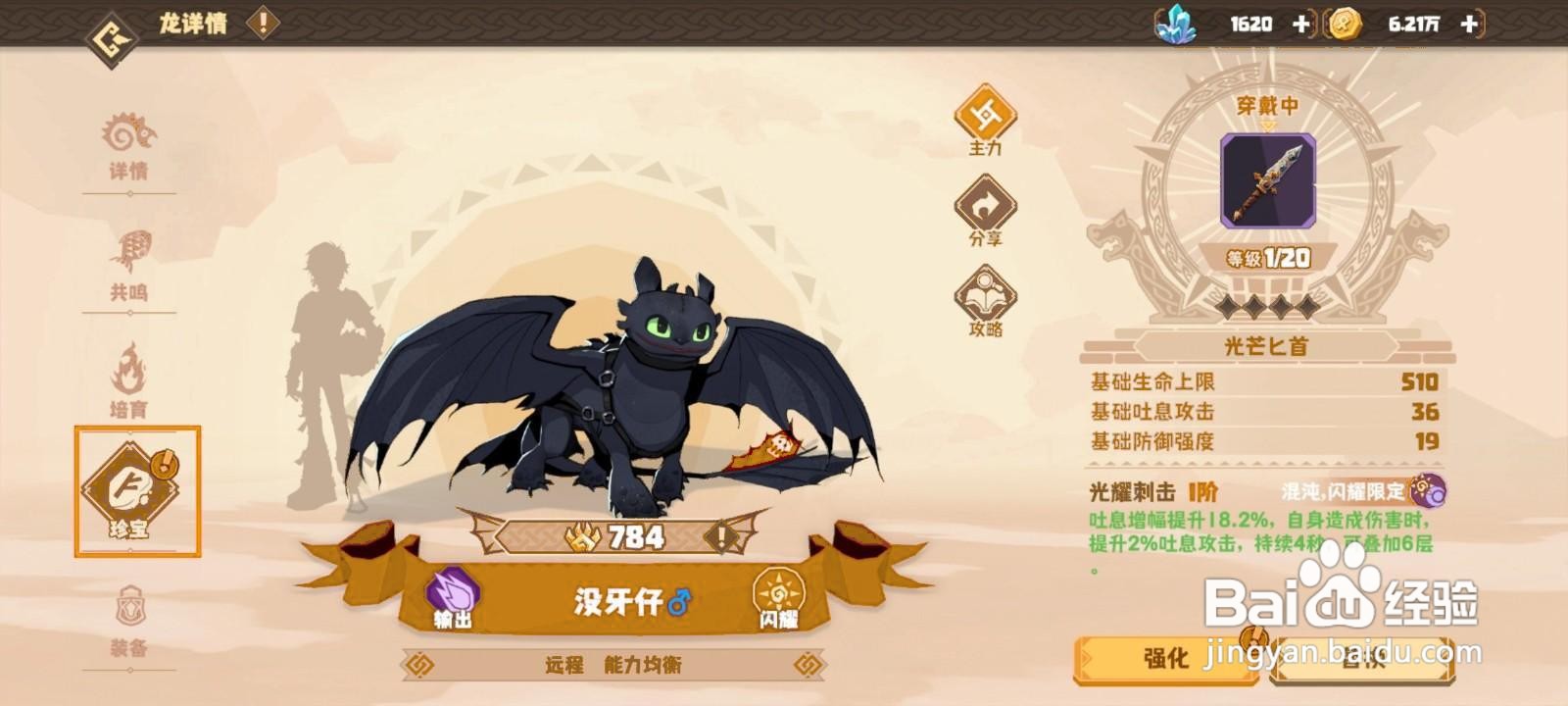 如何进行驯龙高手旅程的珍宝强化