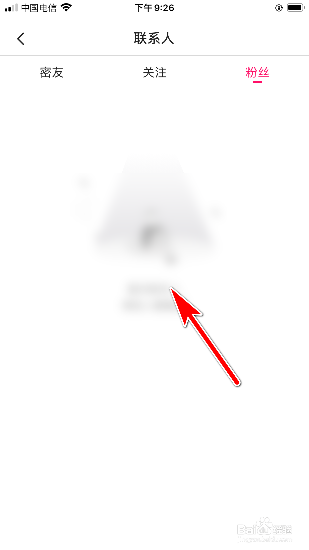 城遇怎么查询我有哪些粉丝