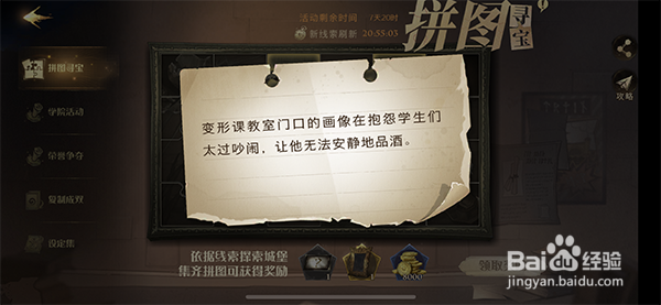 哈利波特拼图寻宝变形课教室门口线索位置在哪