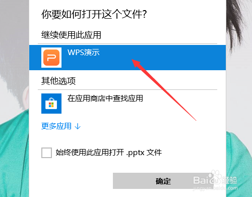 ppt文件怎么打开