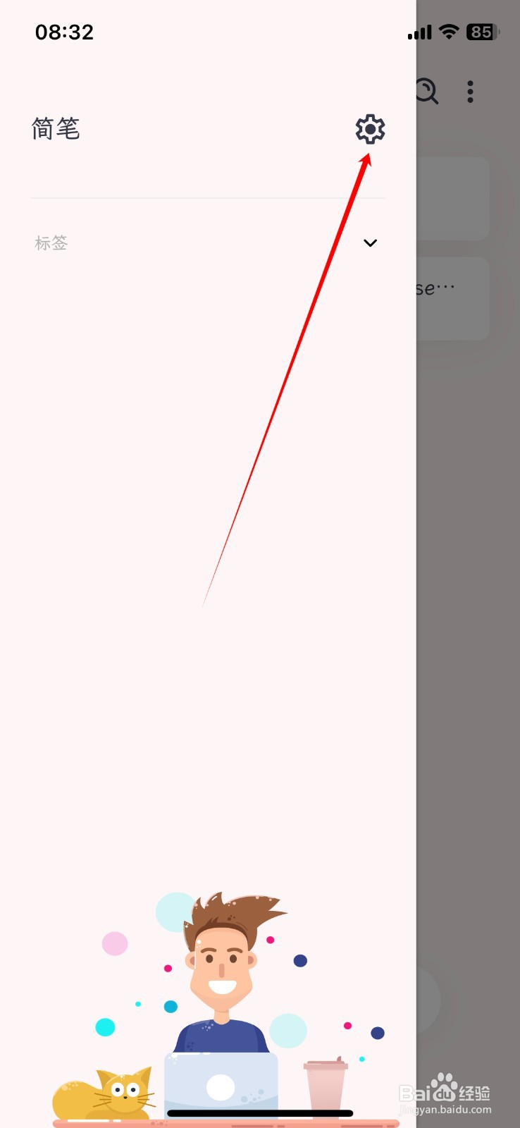 简笔APP如何绘制解锁密码？