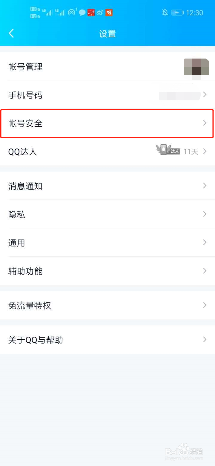 怎么取消电脑登录QQ是需要手机QQ确认的设置