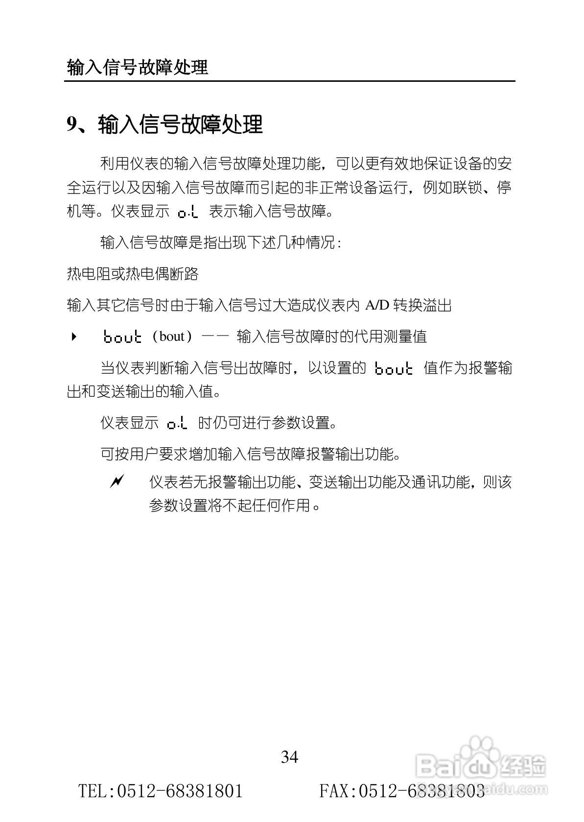 苏州迅鹏SPB-XSE高精度数显仪表使用手册:[4]