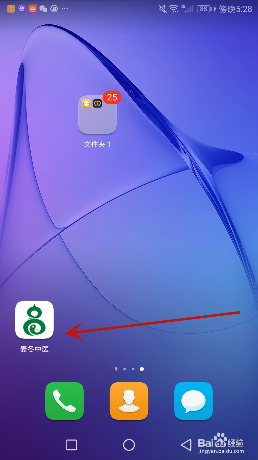 怎么注销麦冬中医账号