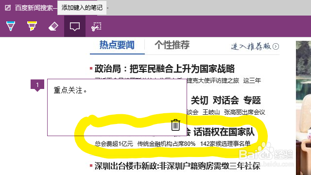 用 Win10 Edge 浏览器作笔记并同步到 OneNote