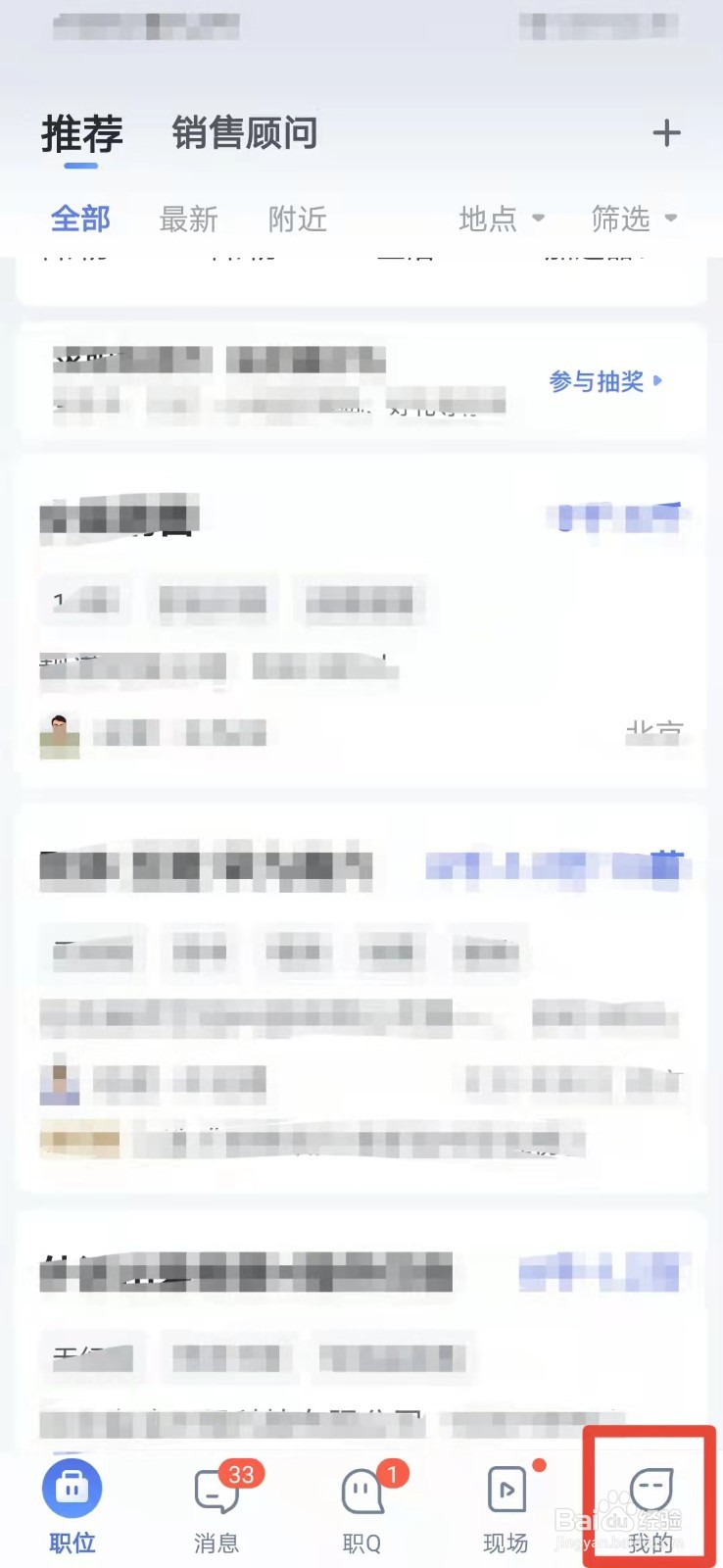 智联招聘如何关闭求职小管家