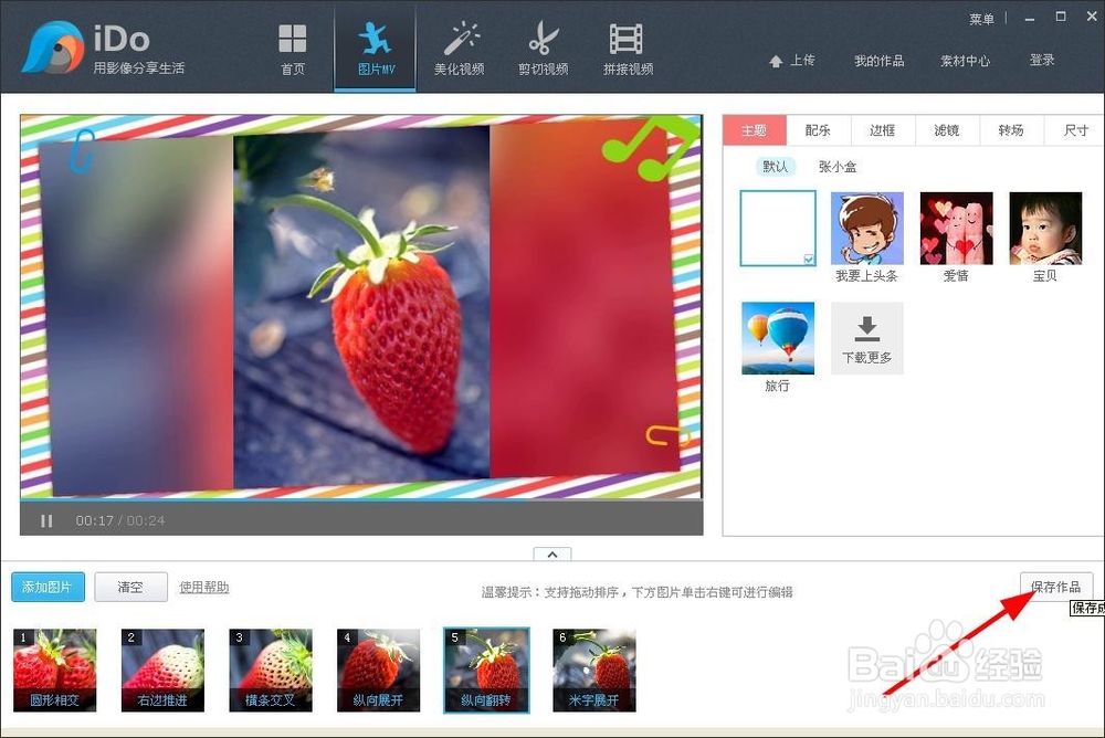 优酷ido如何制作图片mv