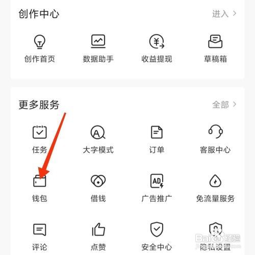 今日头条小说账户的充值记录怎么查
