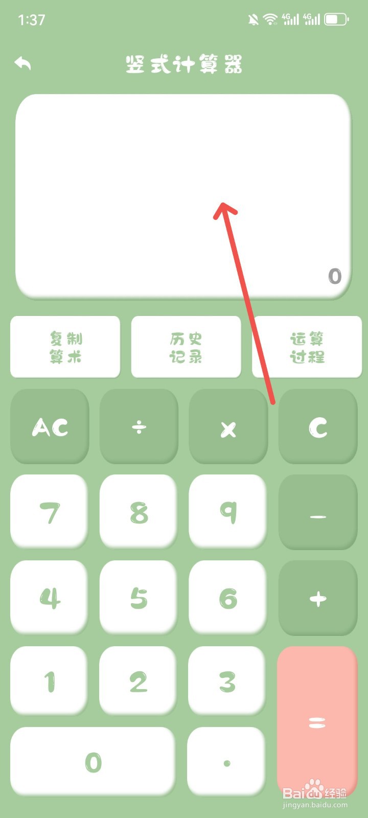 学生计算器App怎么切换成竖式计算器