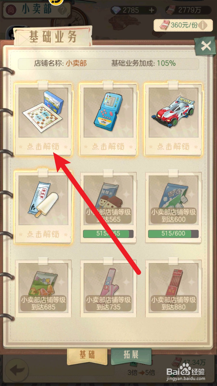《时光杂货店》小卖部斗兽棋如何解锁