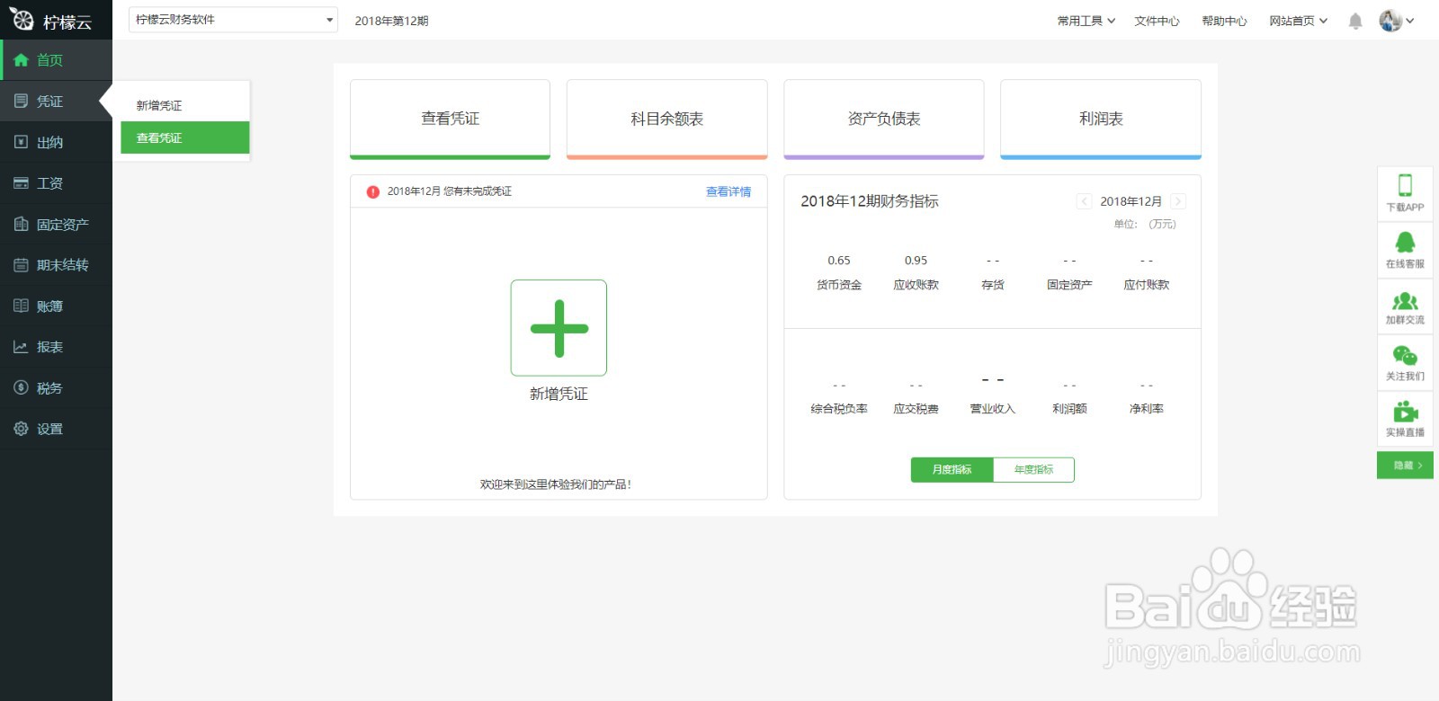 柠檬云财务软件如何导入凭证