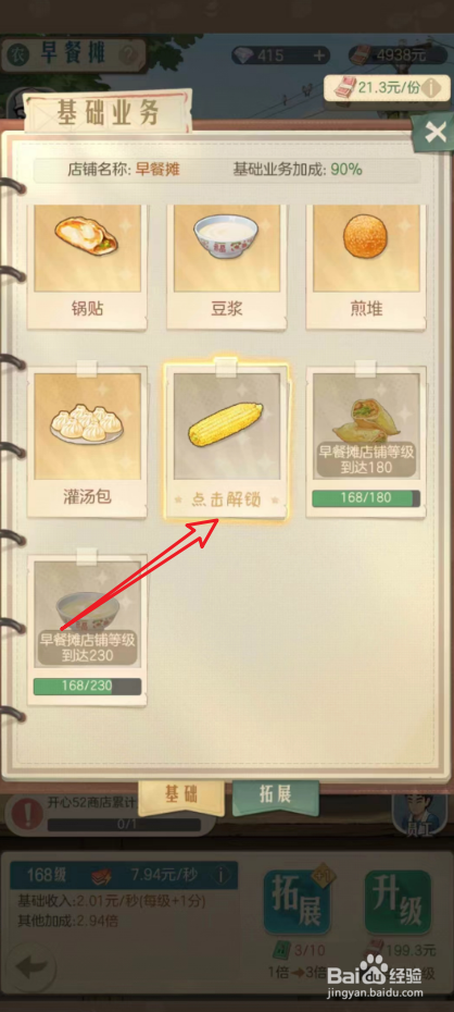 时光杂货铺早餐摊在哪里解锁新业务