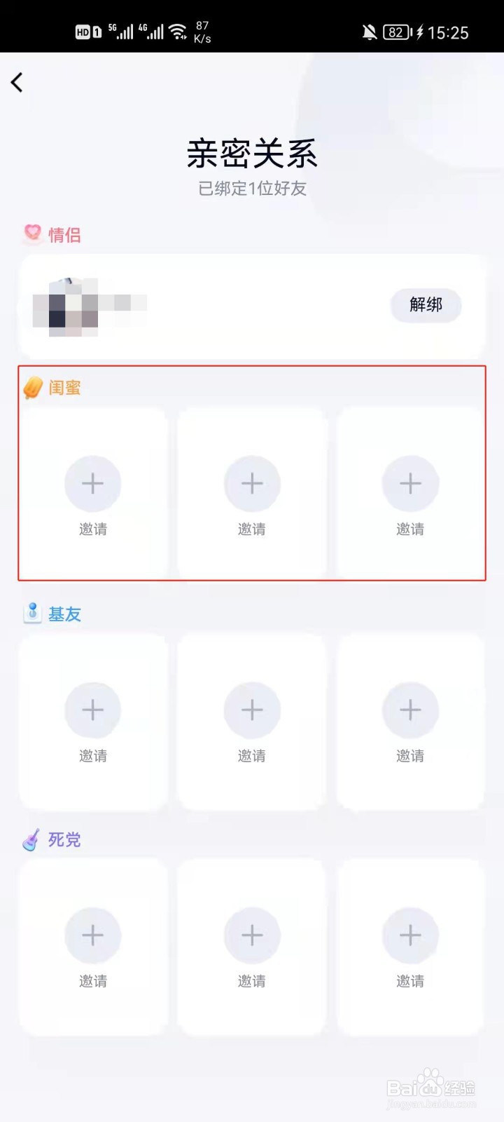 手机QQ怎么设置闺蜜关系？