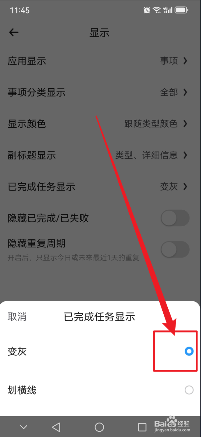 时光序如何让已完成任务变灰