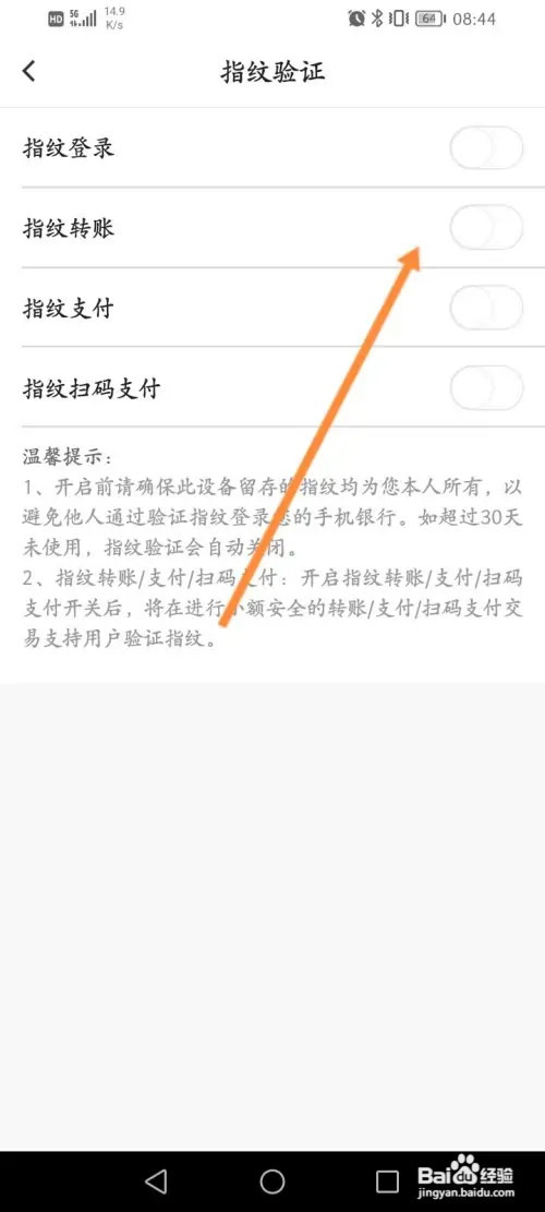 北京银行软件如何开启指纹解锁功能