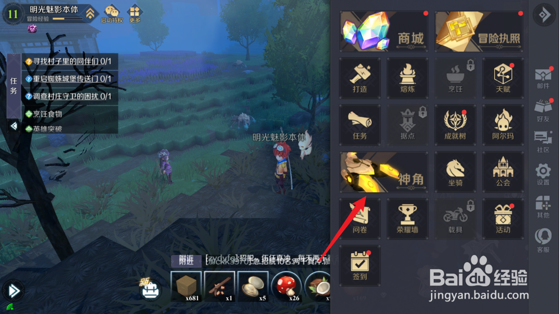 神角技巧神角技能怎么得