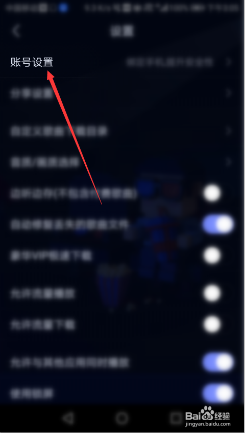 酷我音乐怎么注销账号